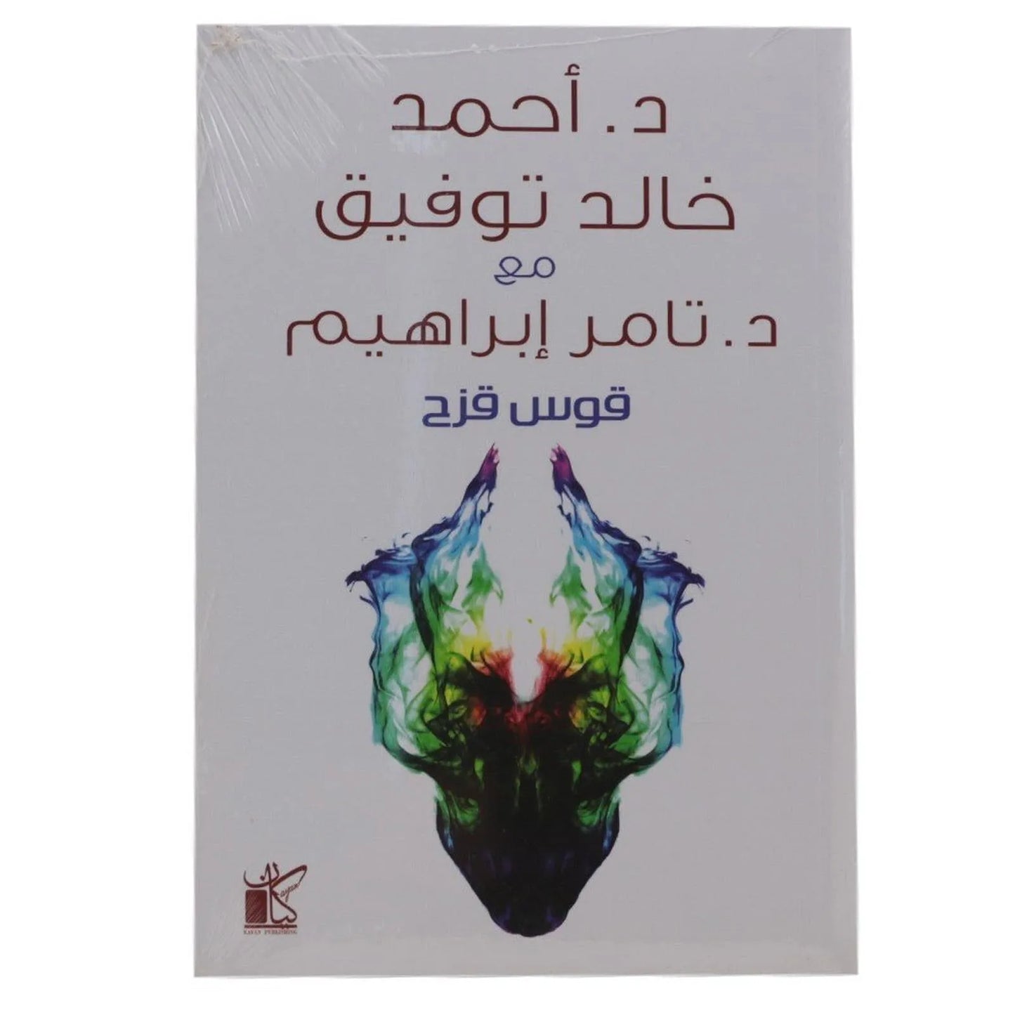 قوس قزح أحمد خالد توفيق - Librairie Oxford City