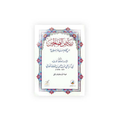 رياض الصّالحين - من كلام سيّد المرسَلين - Librairie Oxford City