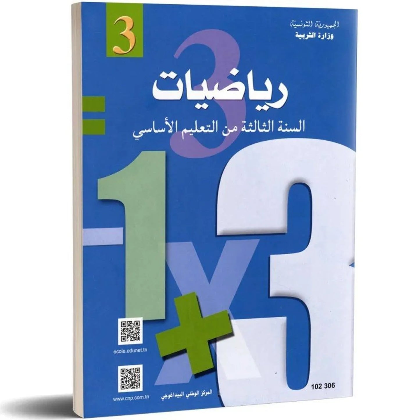 رياضيات - 3 اساسي - Librairie Oxford City
