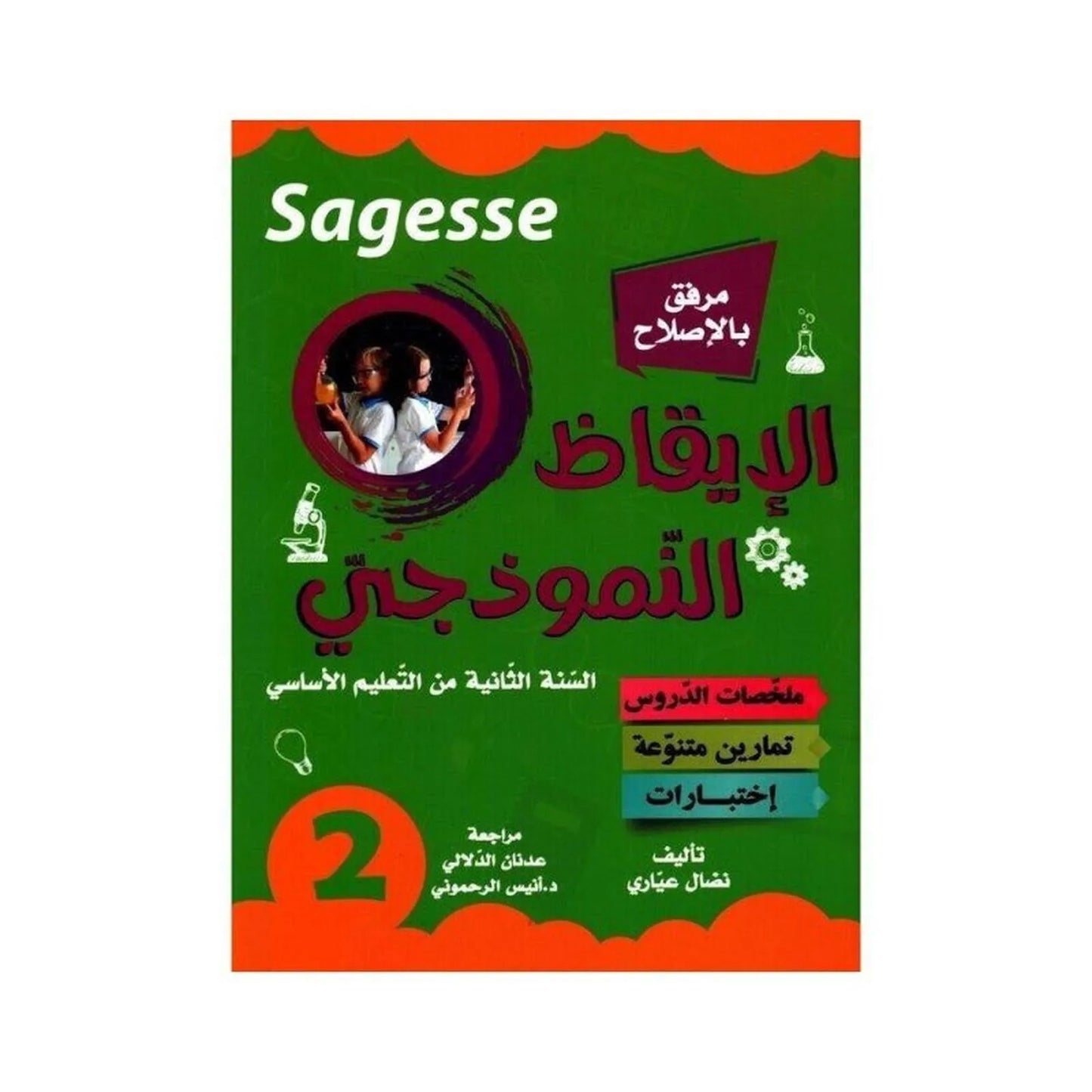 SAGESSE الإيقاظ النموذجي س2 - Librairie Oxford City