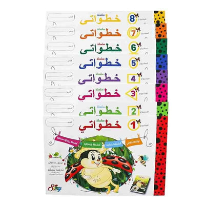 سلسلة خطواتي مع التخطيط - 4/5 سنوات - Librairie Oxford City