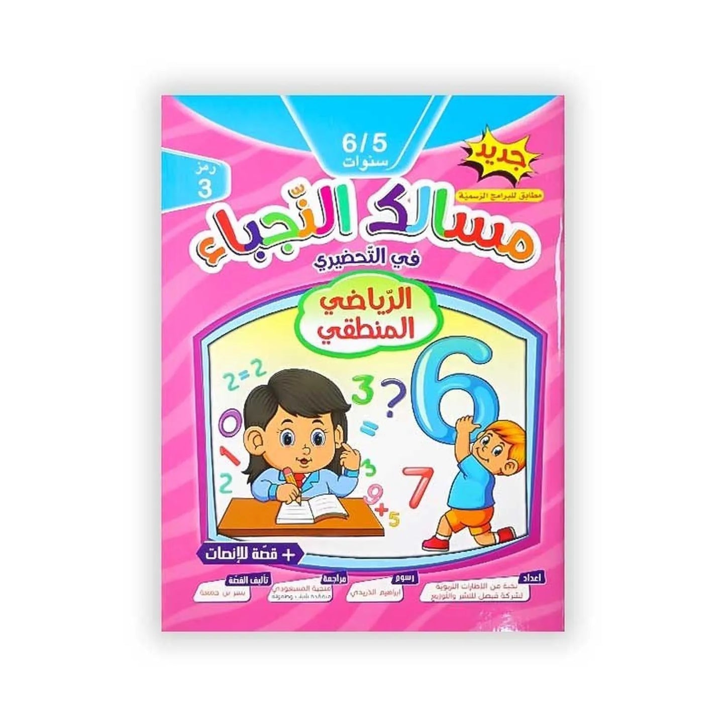 سلسلة مسالك النجباء - Librairie Oxford City