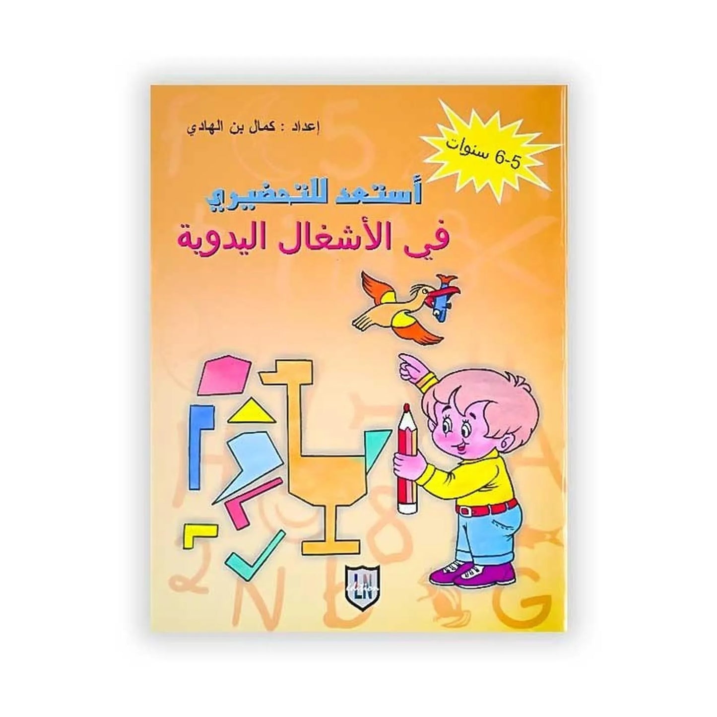 أستعد للتحضيري في الأشغال اليدوية (5 - 6 سنوات) - Librairie Oxford City