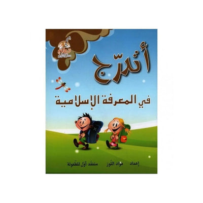 أتدرّج : في المعرفة الإسلامية - Librairie Oxford City