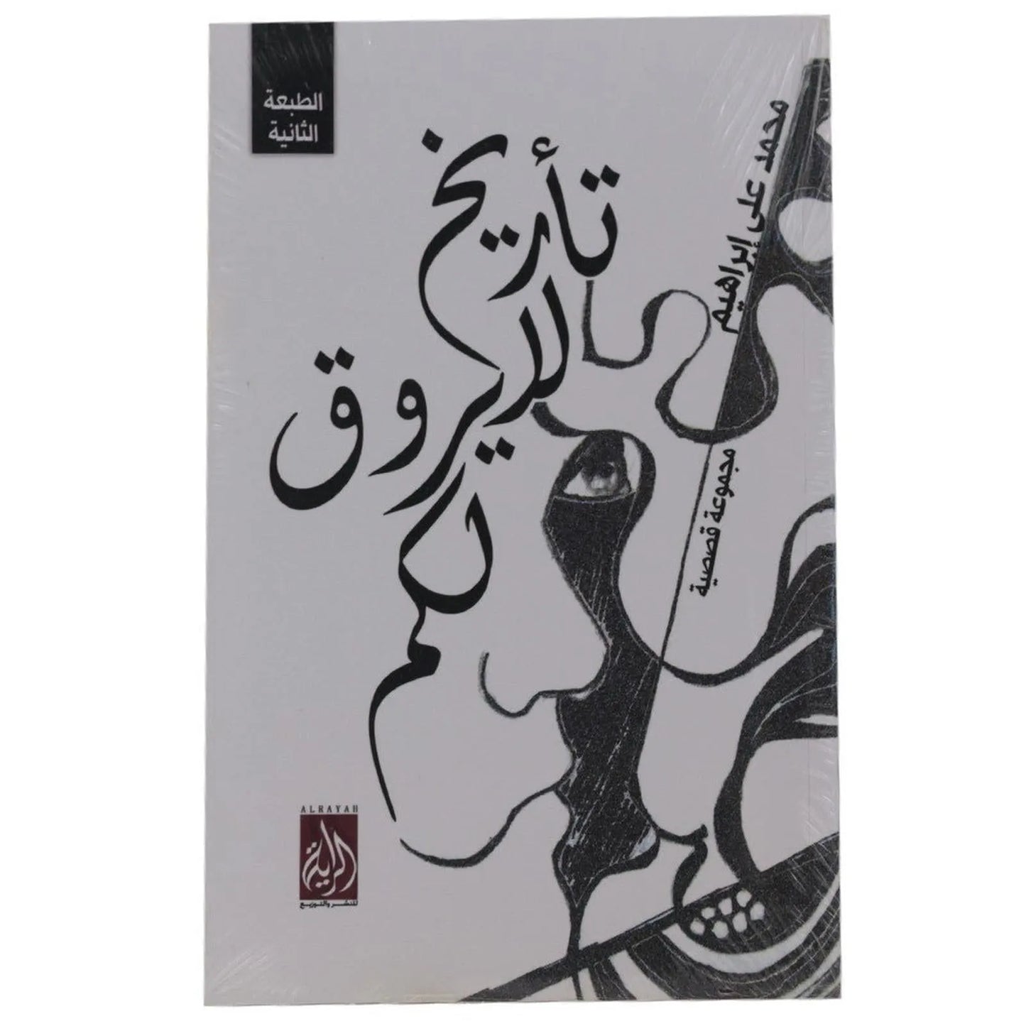 تاريخ لا يروق لكم - Librairie Oxford City