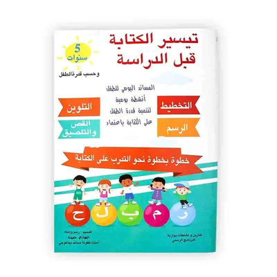 تيسير الكتابة قبل الدراسة - 5 سنوات - Librairie Oxford City