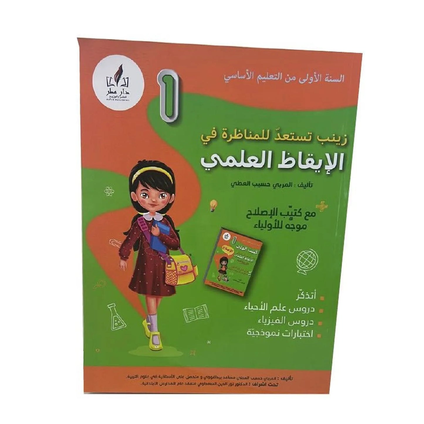 زينب تستعد للمناظرة في الإيقاظ س1 - Librairie Oxford City