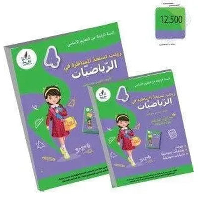 زينب تستعد للمناظرة رياضيات س4 - Librairie Oxford City
