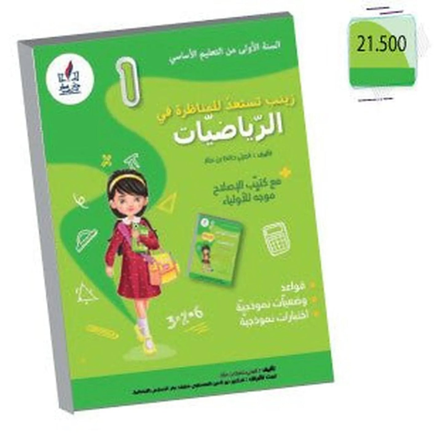 زينب تستعد رياضيات س1 - Librairie Oxford City