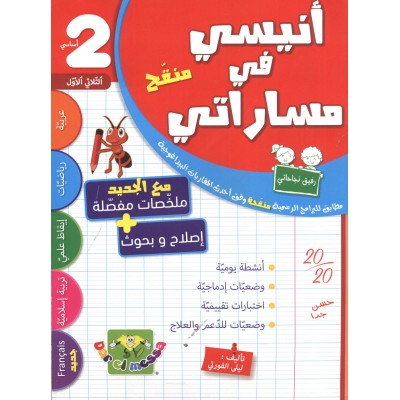 Librairie Oxford City أنيسي في مساراتي س2 الثلاثي 1 Parascolaires tunisie