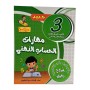 Librairie Oxford City مهارات الحساب الذهني س3 Accueil tunisie