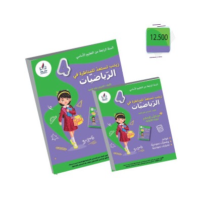 Librairie Oxford City زينب تستعد للمناظرة رياضيات س4 Accueil tunisie