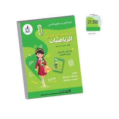 Librairie Oxford City زينب تستعد رياضيات س1 Accueil tunisie