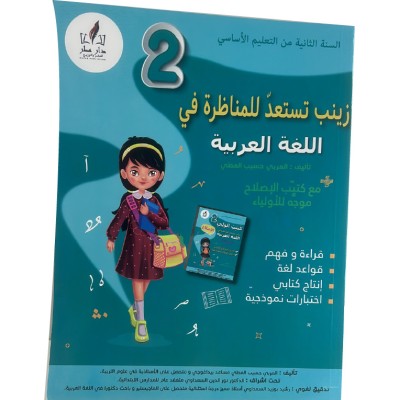 Librairie Oxford City زينب تستعد للمناظرة العربية س2 Accueil tunisie