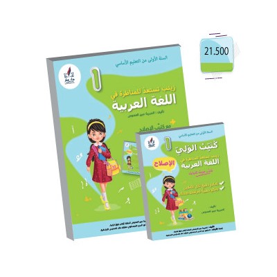 Librairie Oxford City زينب تستعد للمناظرة العربية س1 Accueil tunisie