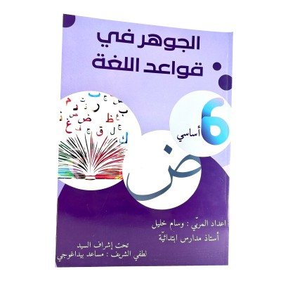 Librairie Oxford City الجوهرة في قواعد اللغة س6 Accueil tunisie