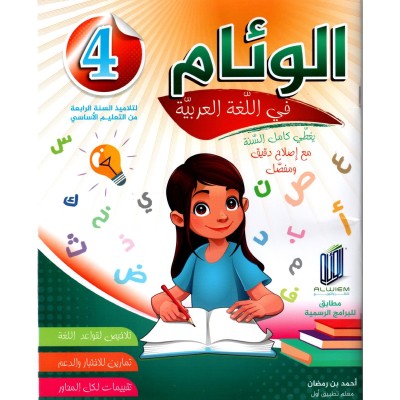 Librairie Oxford City الوئام في اللغة العربية س4 Accueil tunisie