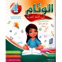 Librairie Oxford City الوئام في اللغة العربية س4 Accueil tunisie