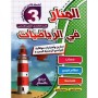 Librairie Oxford City المنار في الرياضيات س3 Accueil tunisie