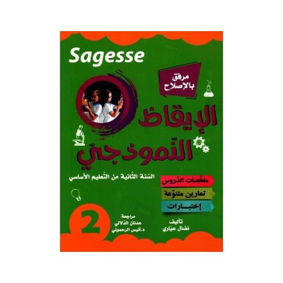 Librairie Oxford City SAGESSE الإيقاظ النموذجي س2 Accueil tunisie