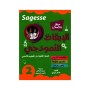 Librairie Oxford City SAGESSE الإيقاظ النموذجي س2 Accueil tunisie