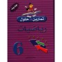 Librairie Oxford City تمارين وحلول س6 رياضيات Accueil tunisie