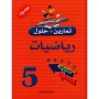 Librairie Oxford City تمارين وحلول س5 رياضيات Accueil tunisie