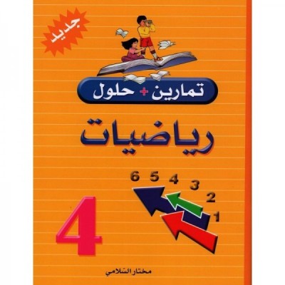 Librairie Oxford City تمارين وحلول س4رياضيات Accueil tunisie