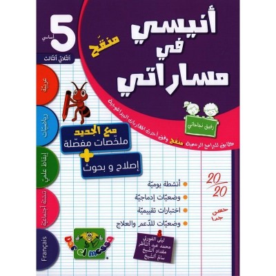 Librairie Oxford City أنيسي في مساراتي س 5 الثلاثي 3 École tunisie