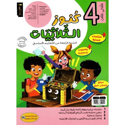 Librairie Oxford City كنوز الثلاثيات س 4 الثلاثي الثالث École tunisie