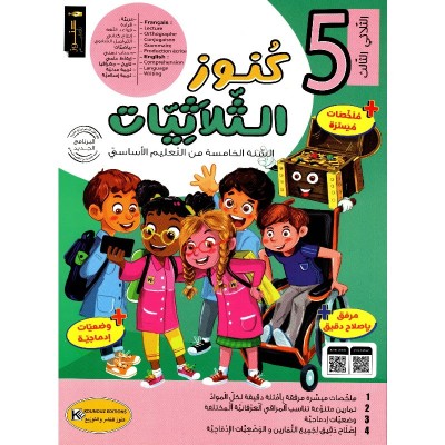 Librairie Oxford City كنوز الثلاثيات س 5 الثلاثي الثالث École tunisie