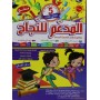 Librairie Oxford City المدعم للنجاح - الثلاثي الثالث - 5 اساسي Enfants tunisie