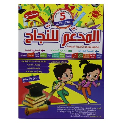 Librairie Oxford City المدعم للنجاح - الثلاثي الثالث - 5 اساسي Enfants tunisie