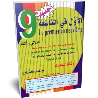 Librairie Oxford City الاول في التاسعة - الثلاثي الثالث - 9 اساسي 9 ème année tunisie