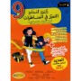 Librairie Oxford City كنوز النجاح - التميز في المناظرات - الثلاثي الثالث سنة 9 أساسي 9 ème année tunisie