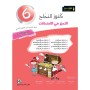 Librairie Oxford City كنوز النجاح التميز في الامتحانات - الثلاثي الثالث - 6 اساسي 6 ème année tunisie