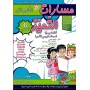 Librairie Oxford City مسارت التميز - الثلاثي الثالث - 6 اساسي 6 ème année tunisie