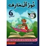 Librairie Oxford City نور المعارف - الثلاثي الثالث - 6 اساسي 6 ème année tunisie