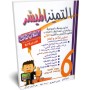 Librairie Oxford City التميز الميسر - الثلاثي الثالث - 6 اساسي 6 ème année tunisie