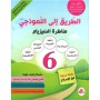 Librairie Oxford City الطريق إلى النموذجي - مناظرة السيزيام السنة السادسة École tunisie