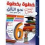 Librairie Oxford City خطوة بخطوة نحو التألق - الثلاثي الثالث - السنة 6 أساسي 6 ème année tunisie