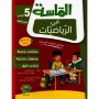 الماسة في الرياضيات - السنة الخامسة