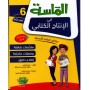 الماسة في الإنتاج الكتابي - السنة السادسة