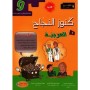 كنوز النجاح - العربية - السنة التاسعة أساسي