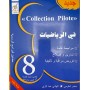 Collection pilote - في الرياضيات السنة 8