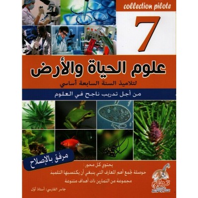 Collection Pilote علوم الحياة و الارض - 7 اساسي