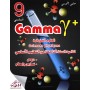 Gamma - العلوم الفيزيائية السنة 9