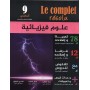 le complet résolu - العلوم الفيزيائية السنة 9