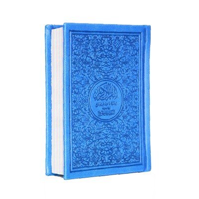 القرآن الكريم - حجم صغير - رواية قالون