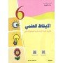 الإيقاظ العلمي لتلاميذ السنة السادسة من التعليم الأساسي